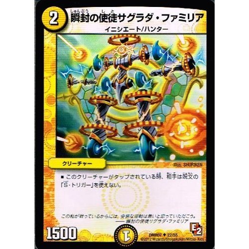 Amazon.co.jp: 【 デュエルマスターズ 】[瞬封の使徒サグラダ